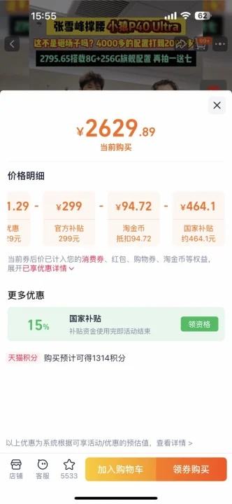 小猿 AI学习机 P40Ultra 12.3英寸 8+256G优惠证明