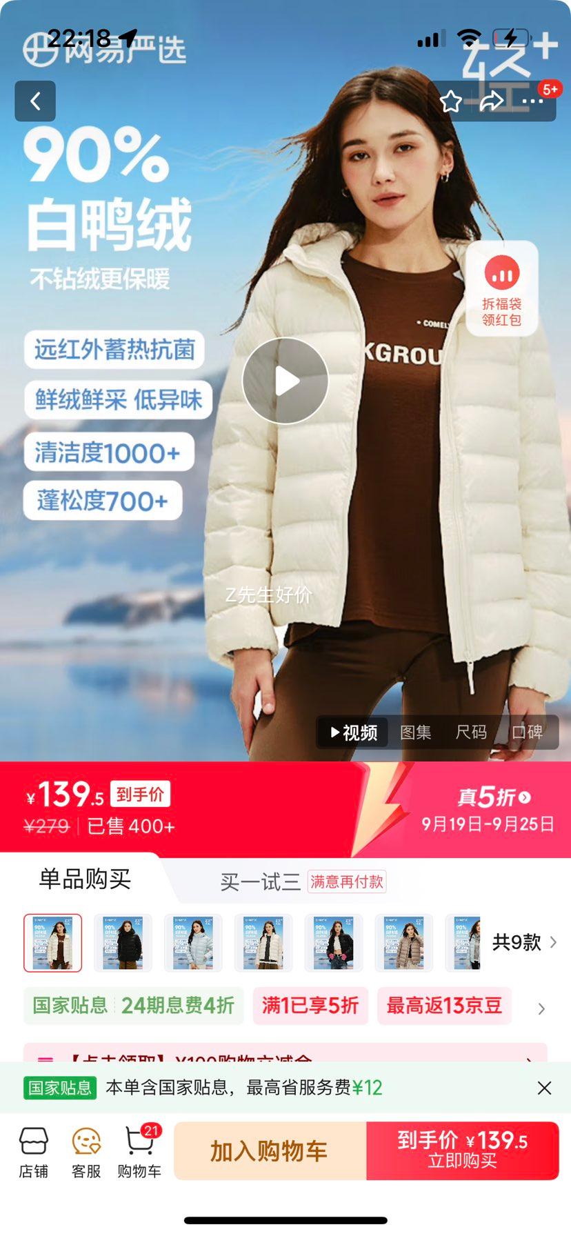 网易严选【轻+7.0】24秋冬90白鸭绒羽绒服防风保暖抗静电石 连帽款-奶油米 XL优惠证明