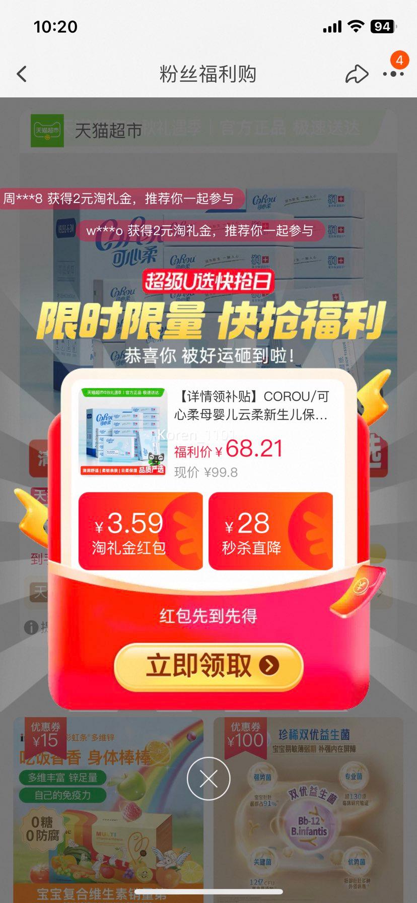 婴儿保湿纸巾COROU/可心柔110抽*18包优惠证明