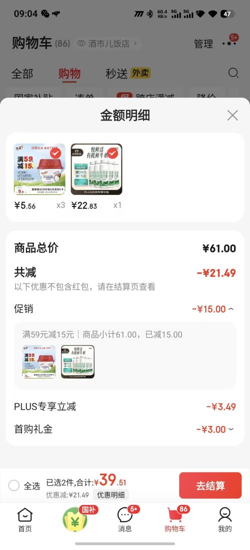 需凑单：悦鲜活 有机鲜牛奶  260ml*5瓶优惠证明