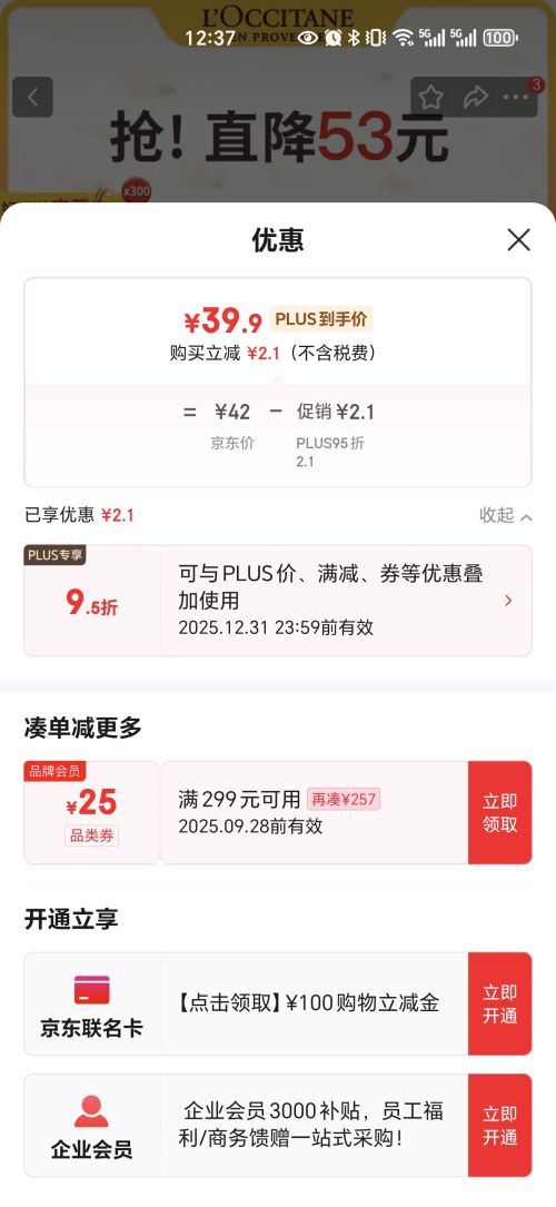 PLUS会员：L'OCCITANE 欧舒丹 马鞭草清新润手霜 30ml   效期至2026年7月优惠证明