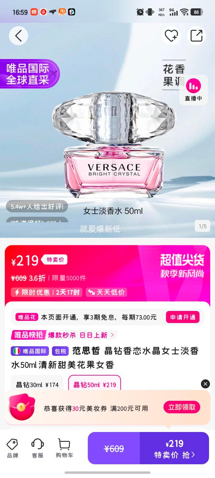 范思哲 晶钻香恋水晶女士淡香水50ml 清新甜美花果女香优惠证明