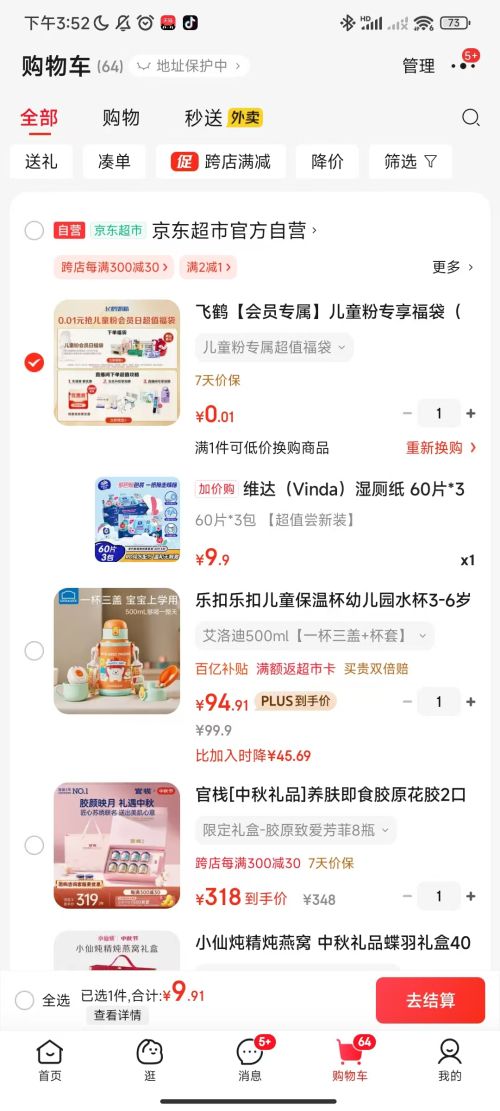 需换购：维达（Vinda）湿厕纸 60片*3包 RO纯水 多巴胺 厕纸湿巾 优惠证明