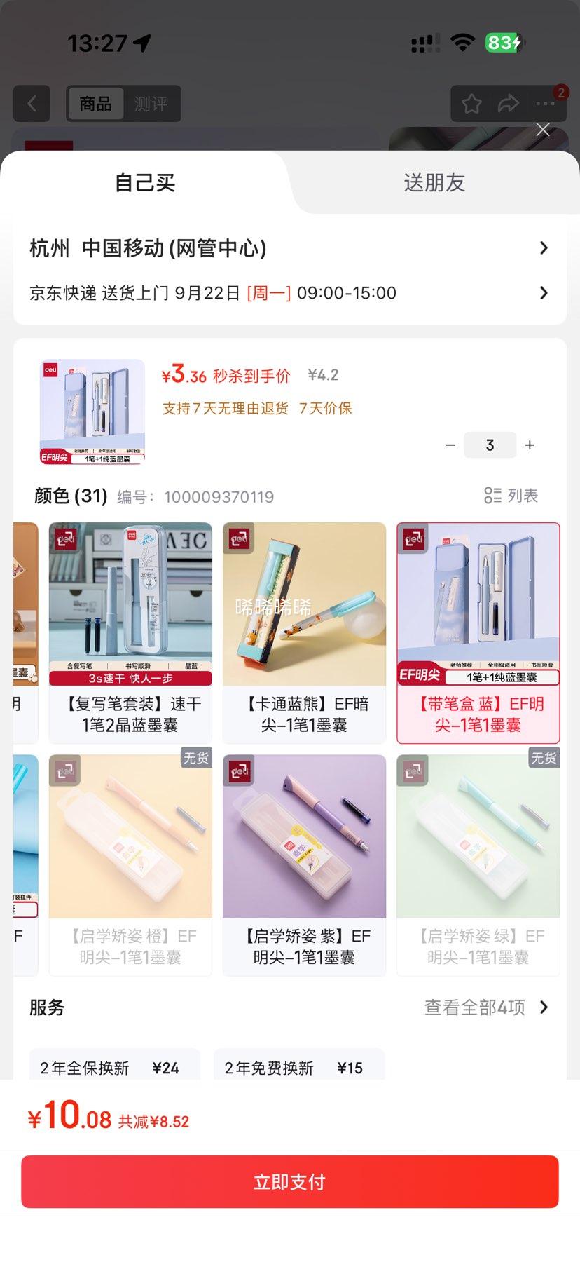 得力 钢笔 A932 蓝杆 EF尖 单支装*3件优惠证明