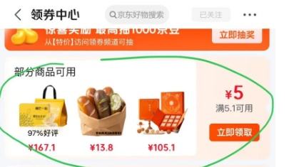 五芳斋 速冻鲜肉月饼  70g*6只420克  优惠证明
