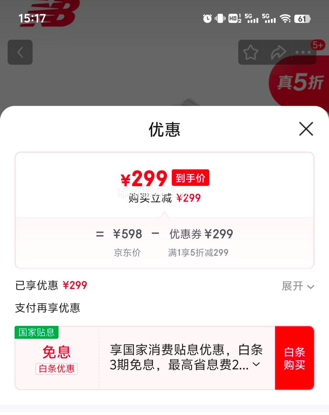 限尺码：NEW BALANCE 运动休闲鞋优惠证明