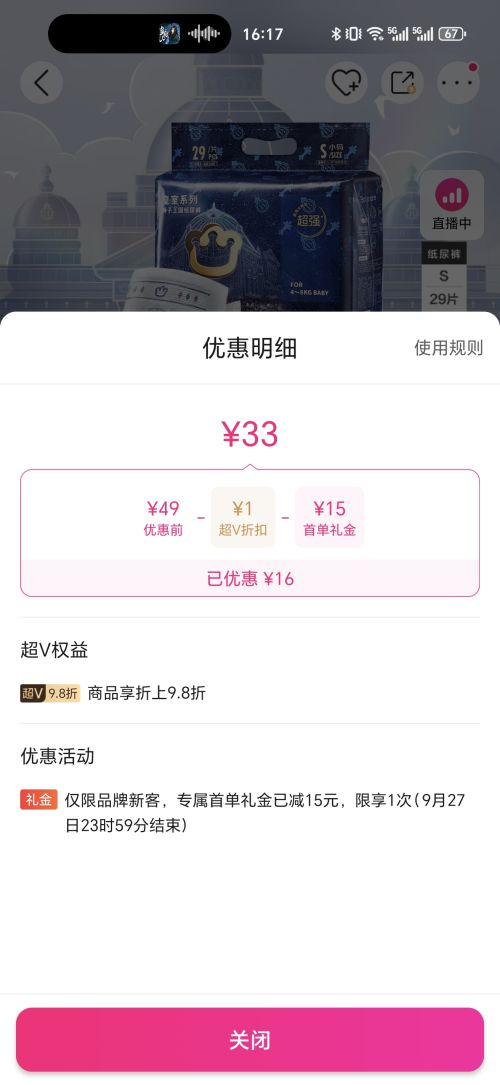 需首购、超V：babycare 皇室狮子王国纸尿裤 NB34/S29/M25/L20/XL18片优惠证明