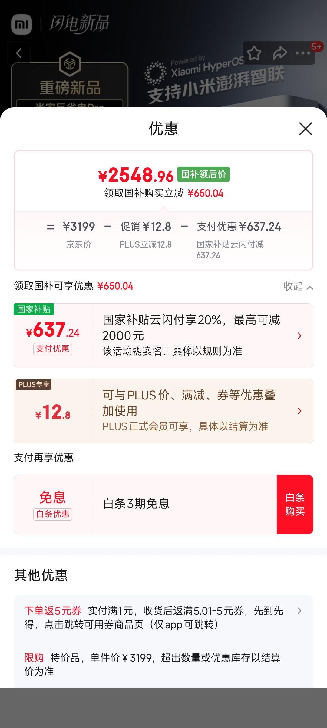 Plus、小米 挂机 50GW-NA30/V1A1 2匹 巨省电Pro 优惠证明