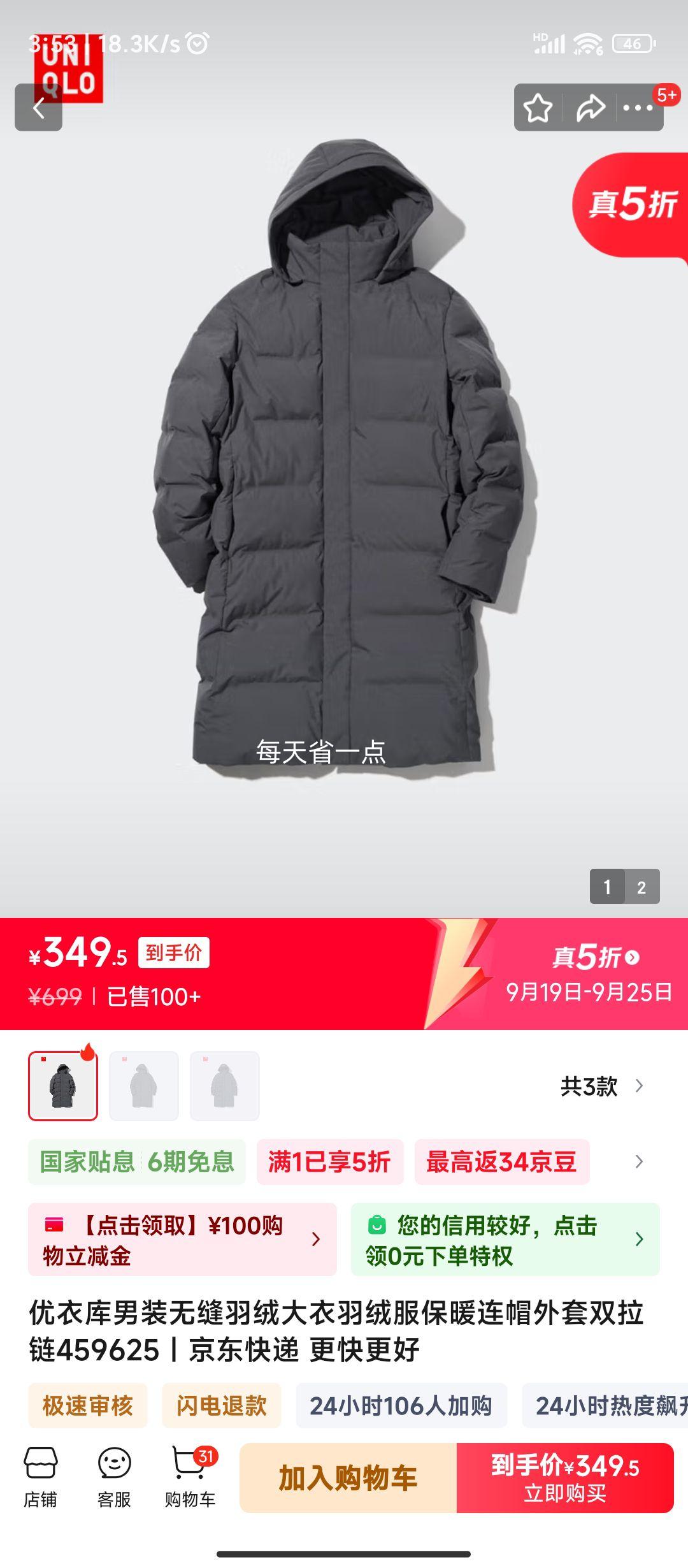 优衣库男装 无缝羽绒大衣羽绒服 保暖连帽外套双拉链 石墨黑优惠证明