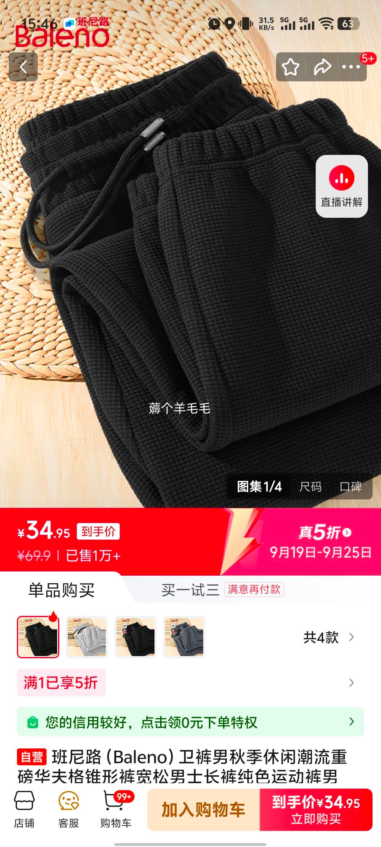 班尼路（Baleno）卫裤男秋季休闲潮流重磅 优惠证明