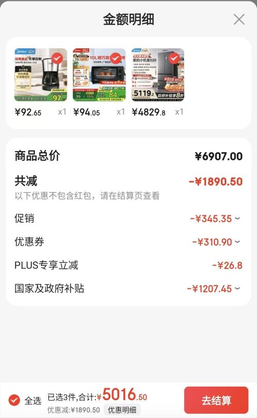 PLUS会员：Midea/美的 冰箱 BCD-520WUFPZM(E) 法式多门 M60系列520升 优惠证明