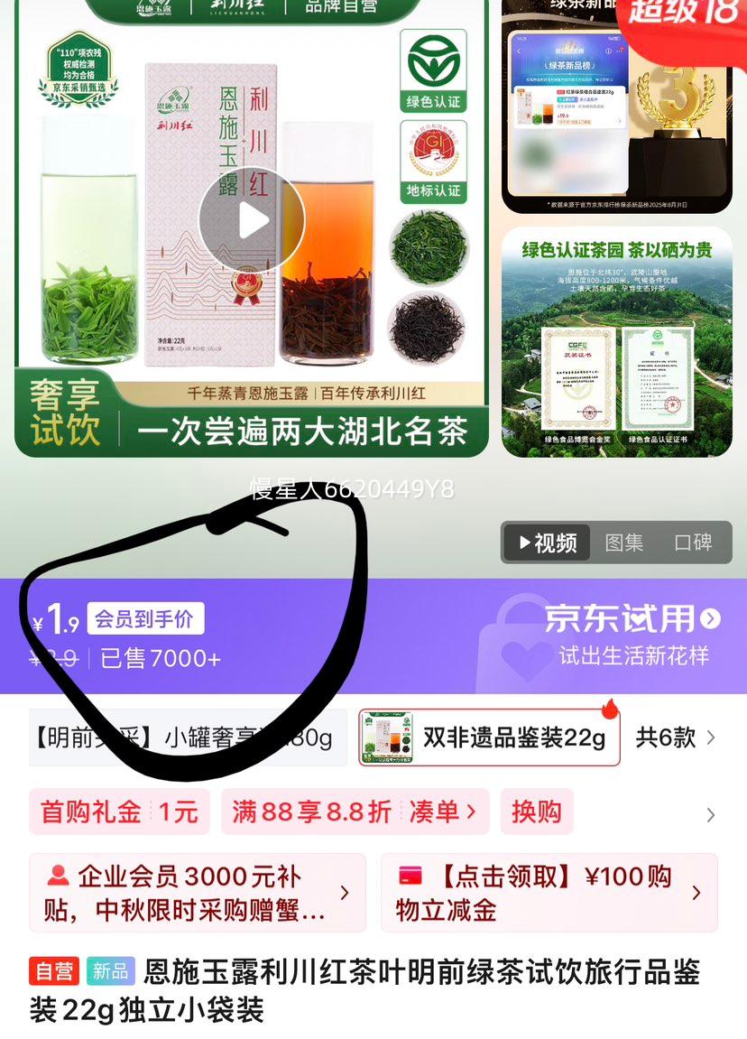 需入会：恩施玉露利川红茶叶明前绿茶试饮旅行品鉴装22g独立小袋装优惠证明