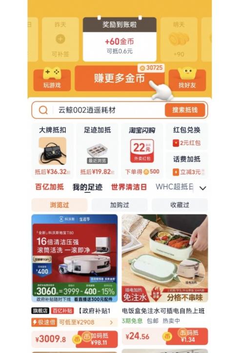 88vip、百亿补贴：ecovacs/科沃斯 T80S 扫地机器人 水箱版优惠证明