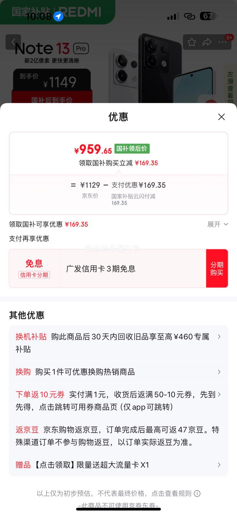 Redmi/红米 Note 13 Pro 手机 二代1.5K高光屏 子夜黑 12GB+256GB优惠证明