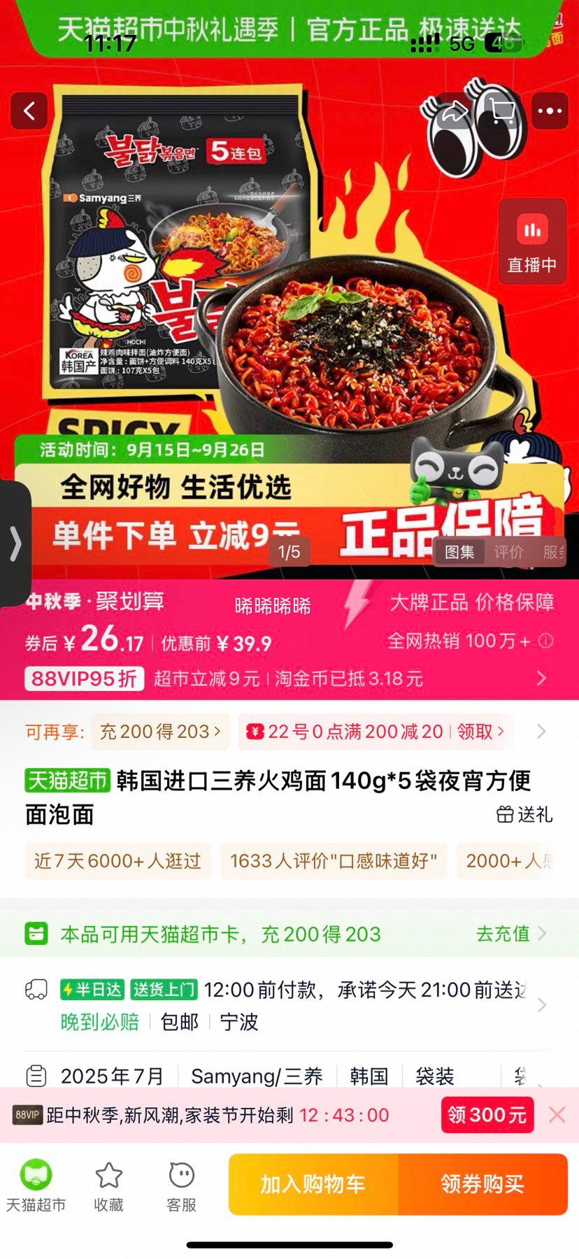SAMYANG 三养 火鸡面 700g 140g*5袋优惠证明