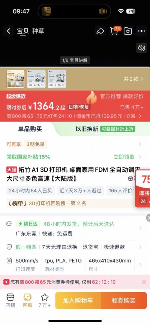22号：拓竹 A1系列3D打印机入门体验 单机优惠证明
