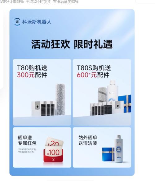 88vip、百亿补贴：ecovacs/科沃斯 T80S 扫地机器人 水箱版优惠证明