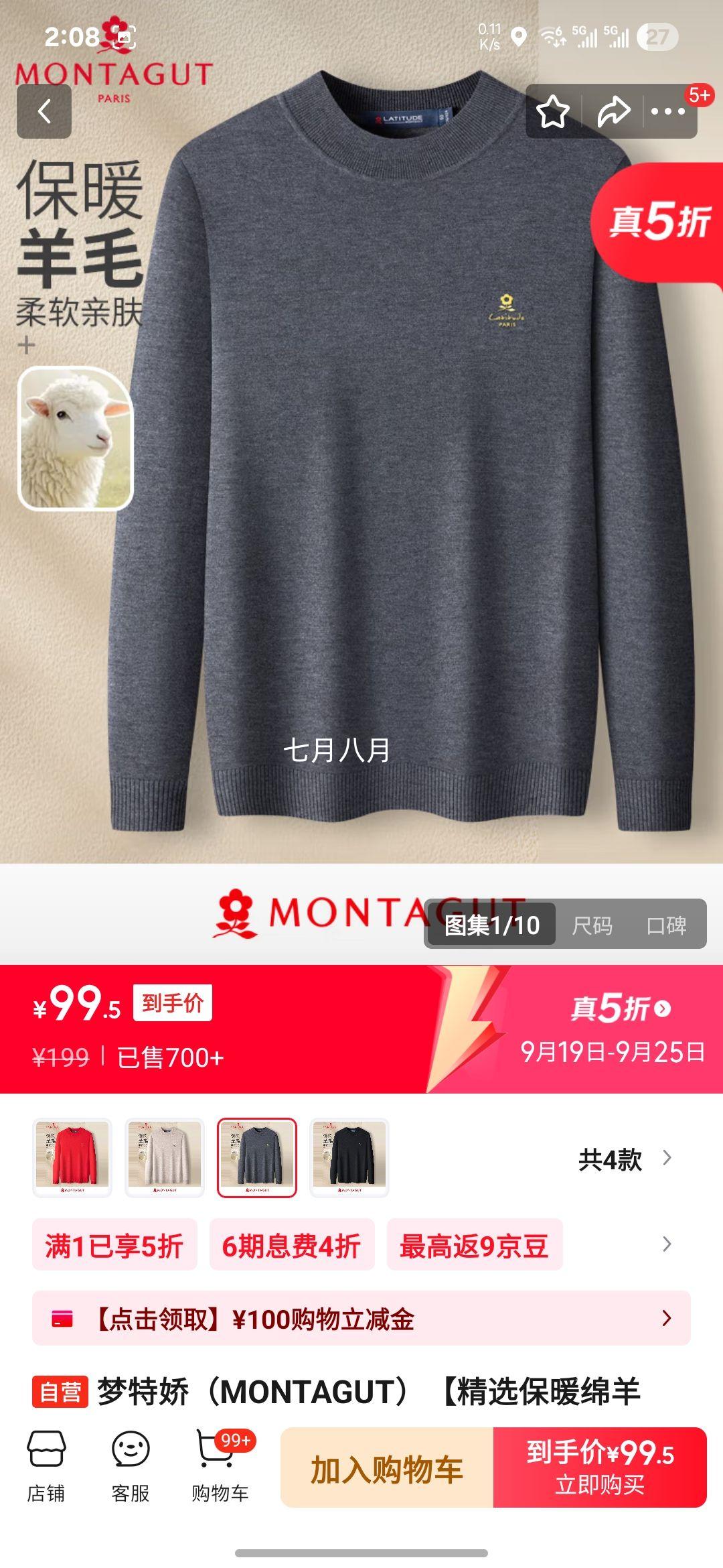 梦特娇（MONTAGUT）【精选保暖绵羊毛】秋冬男装针织衫半领百搭长袖毛衣 深灰 52优惠证明