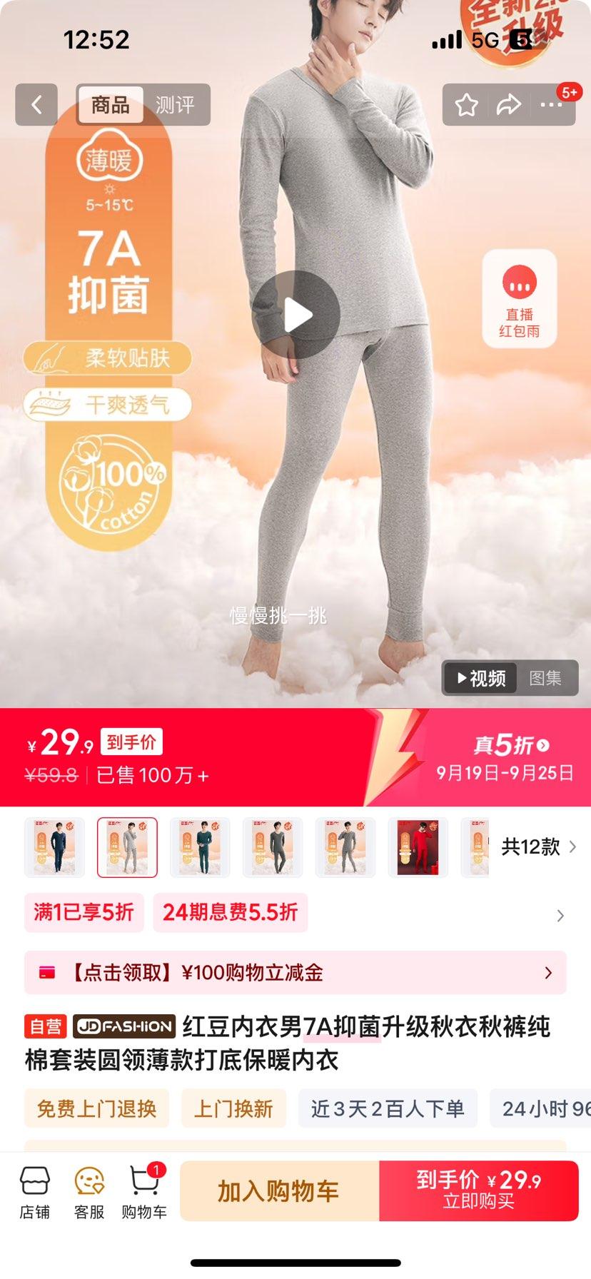 红豆内衣男7A抑菌升级秋衣秋裤纯棉套装圆领薄款打底保暖内衣优惠证明