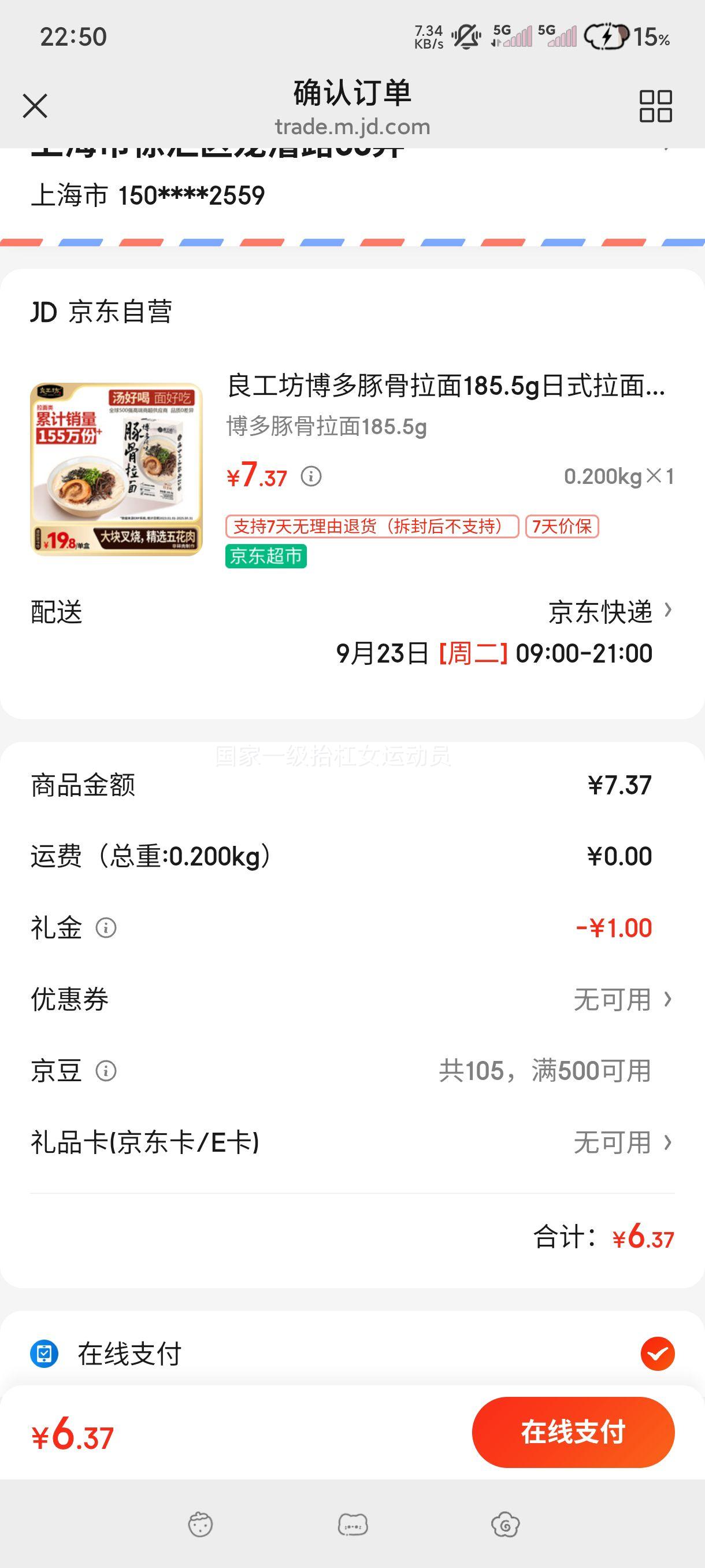 需首购:良工坊 博多豚骨拉面 185.5g/盒优惠证明