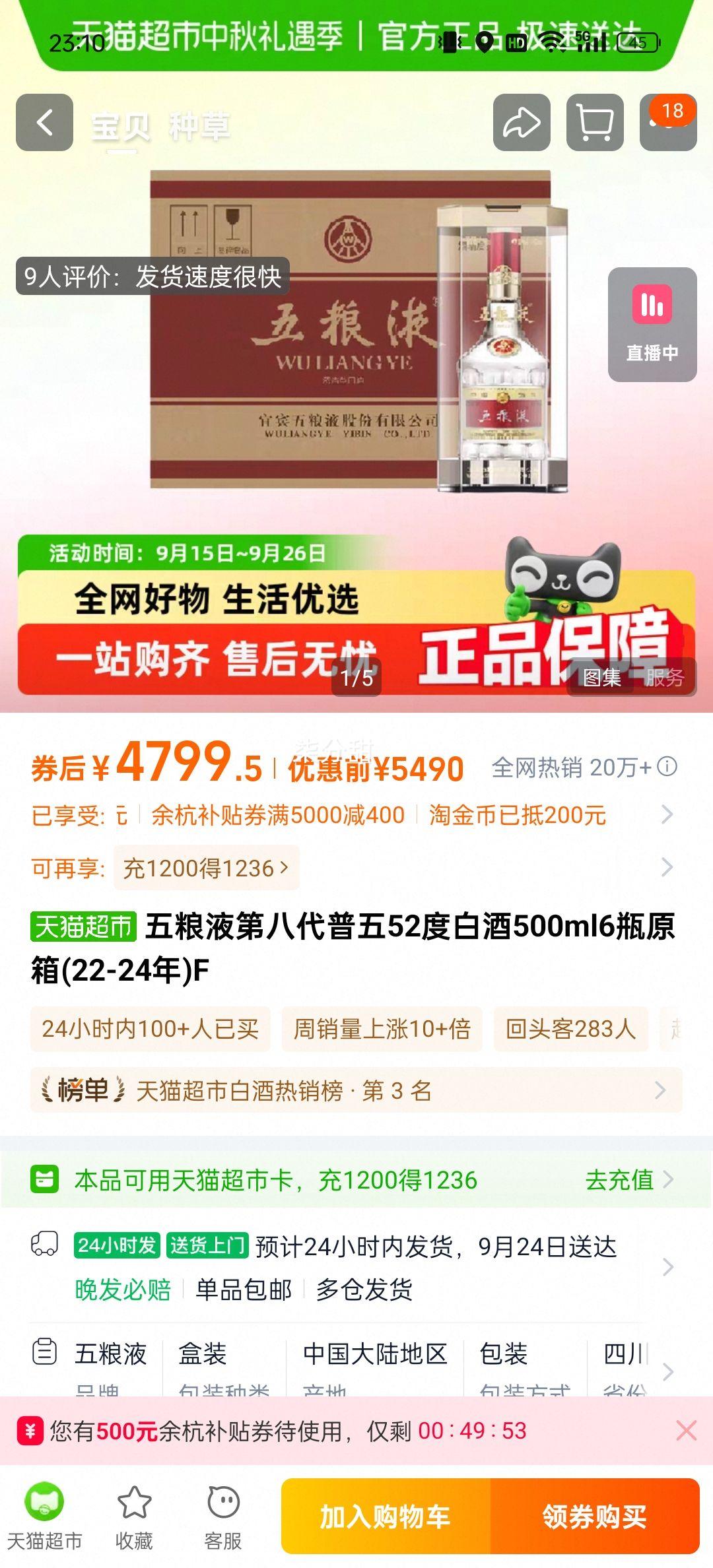 五粮液第八代普五52度白酒500ml6瓶原箱(22-24年)F 五粮液八代原箱优惠证明