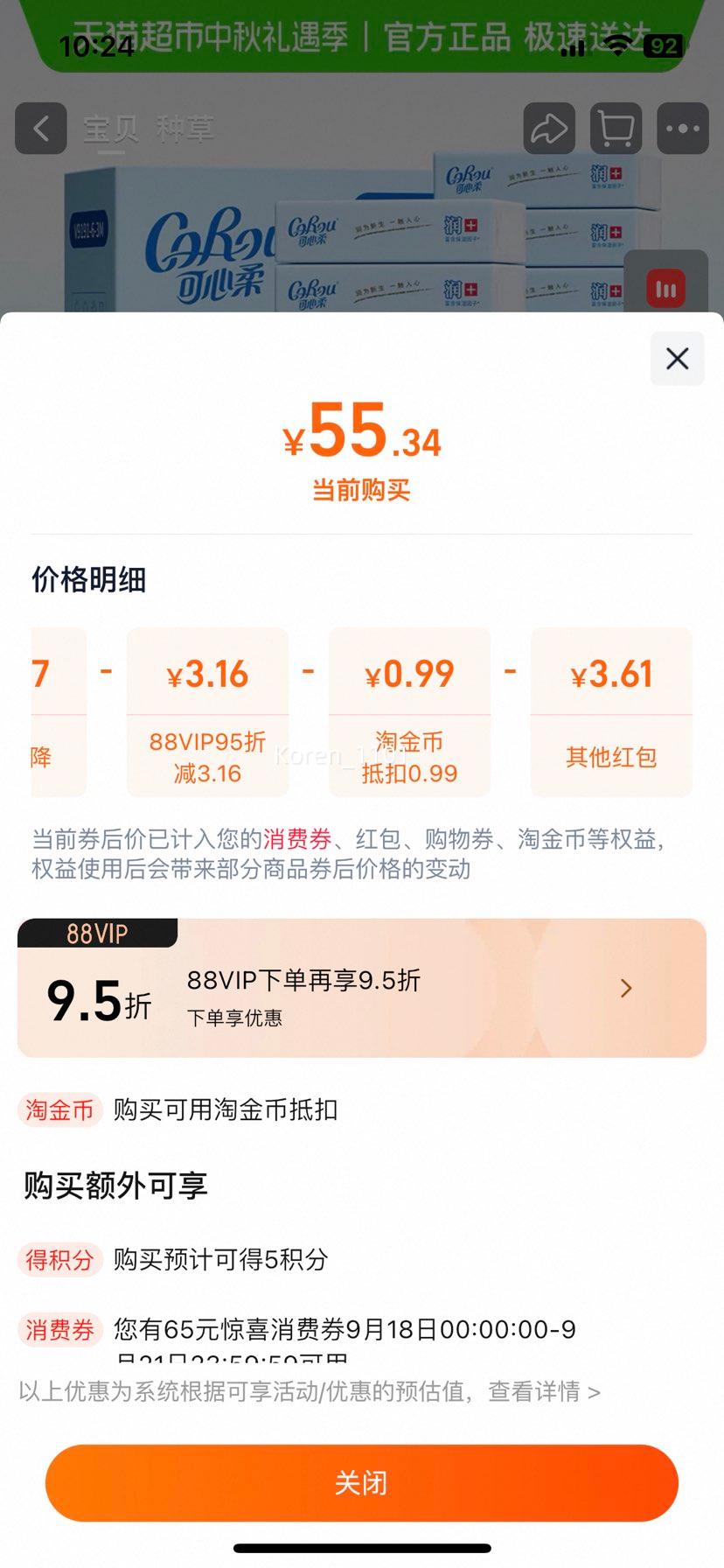 婴儿保湿纸巾COROU/可心柔110抽*18包优惠证明