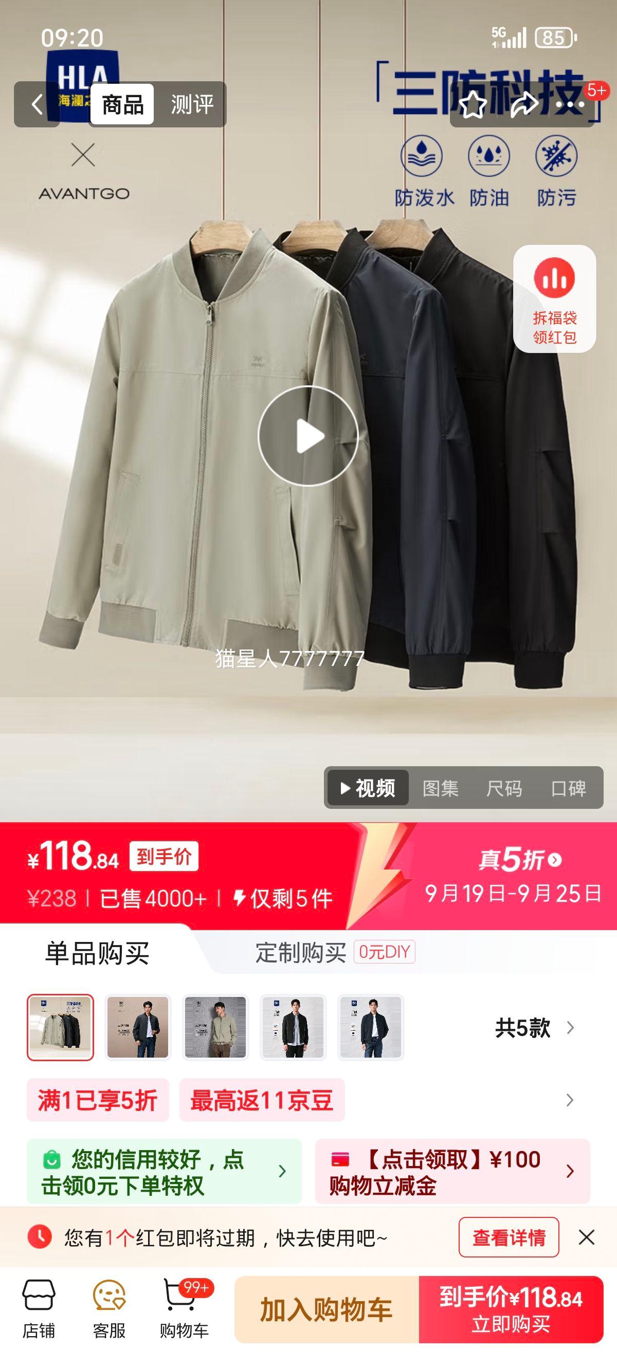 海澜之家（HLA）夹克男款轻商务经典系列三防印花外套男秋季 HWJAW3W026A黑色53 170/88A M推荐125~136斤优惠证明