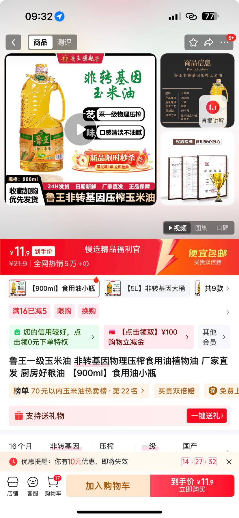 鲁王一级玉米油 非转基因物理压榨食用油植物油 厂家直发 厨房好粮油 【900ml】食用油小瓶优惠证明