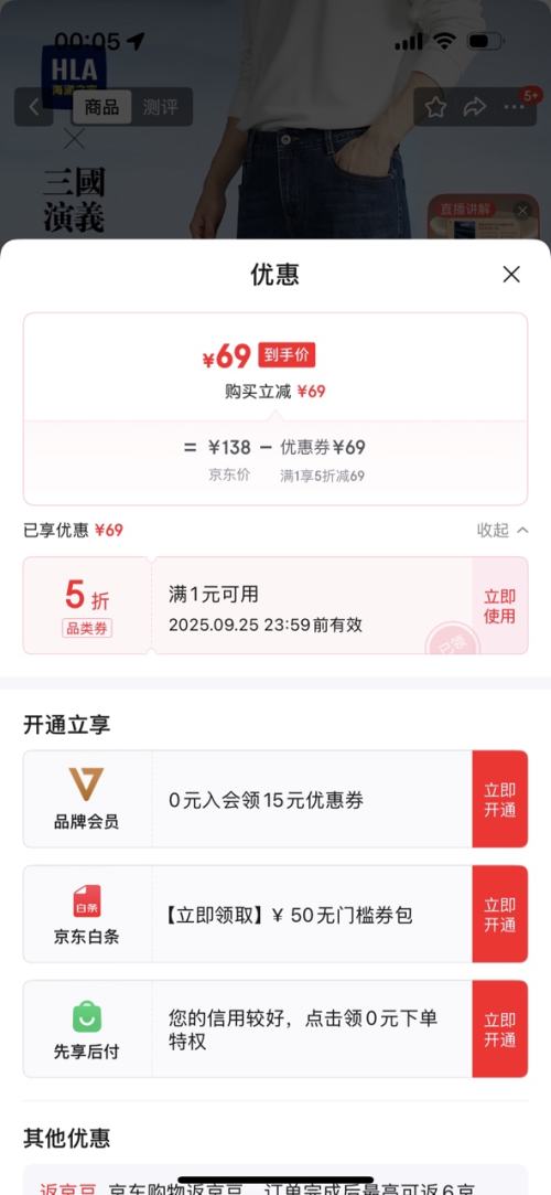 超值神车、再降价、PLUS会员：HLA 海澜之家 三国演义直筒裤五袋款牛仔裤优惠证明