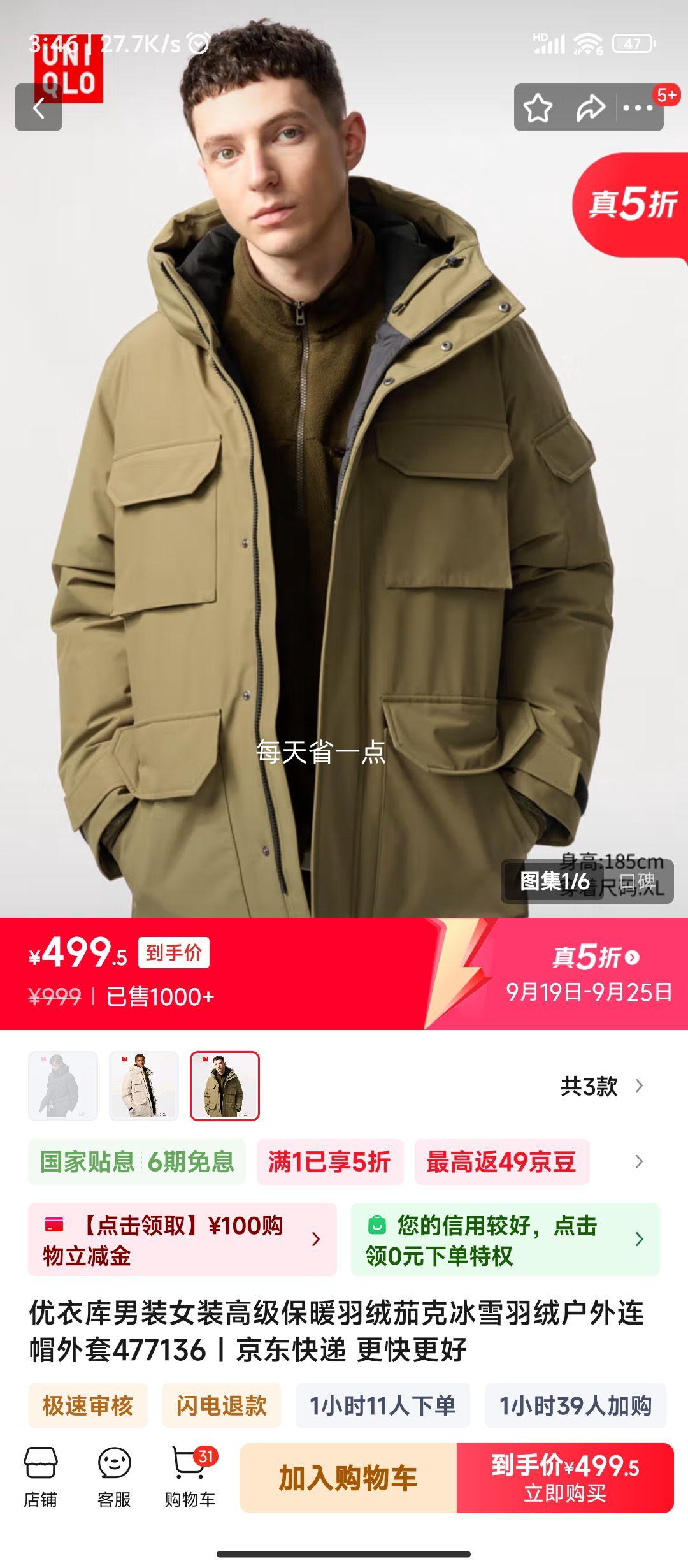优衣库男装 男女同款高级保暖羽绒茄克 冰雪羽绒户外连帽外套 橄榄色 优惠证明