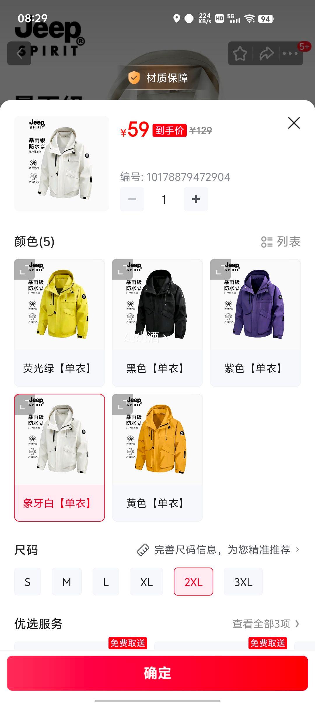 JEEP SPIRIT吉普 男女暴雨级防水冲锋衣外套优惠证明