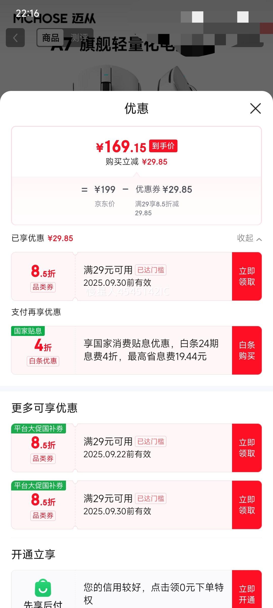 MCHOSE/迈从 A7 &A7 pro 鼠标 A7白色优惠证明