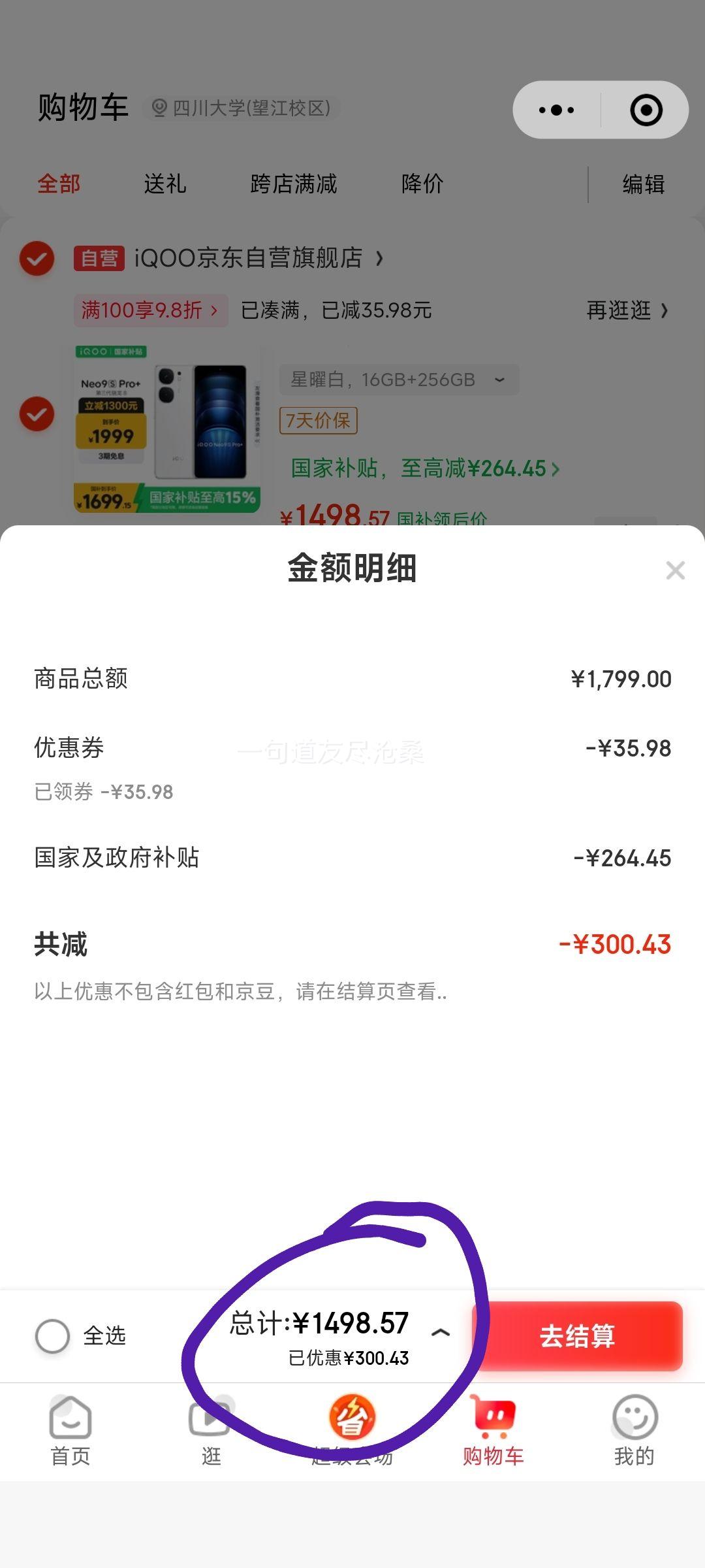 再降价、小程序、iQOO Neo 9S Pro+ 手机 第三代骁龙8 自研电竞芯片 星耀白 16GB+256GB优惠证明