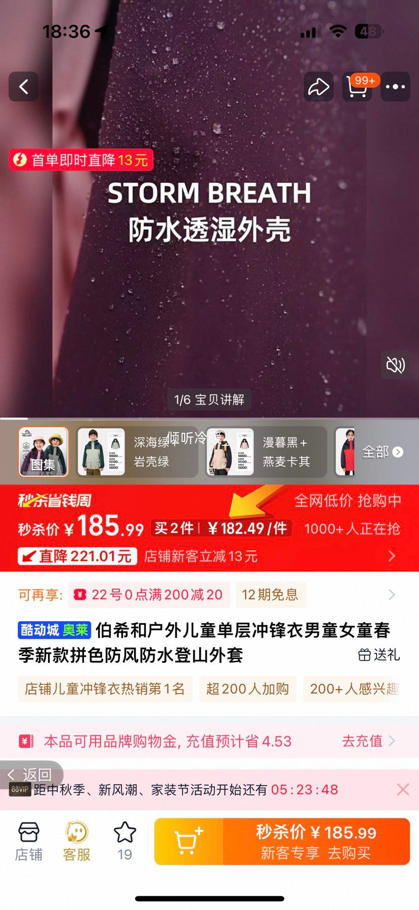 伯希和 户外单层儿童冲锋衣优惠证明