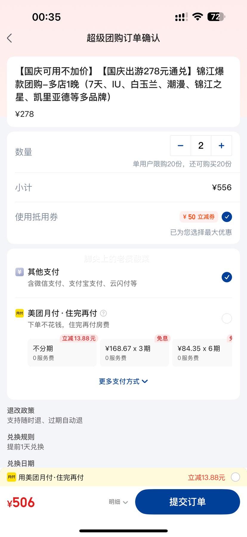 锦江 国庆可用不加价 酒店278元通兑-多店1晚（7天、IU、白玉兰、潮漫、锦江之星、凯里亚德等多品牌）优惠证明