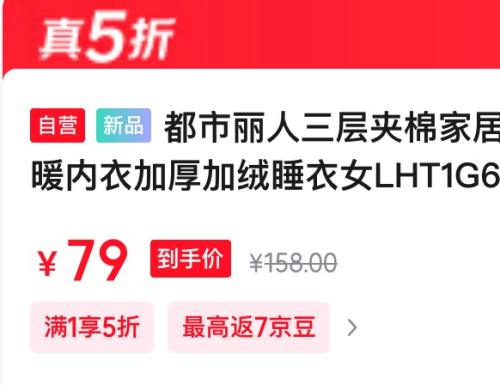 COSMO LADY 都市丽人 三层夹棉家居服套装优惠证明