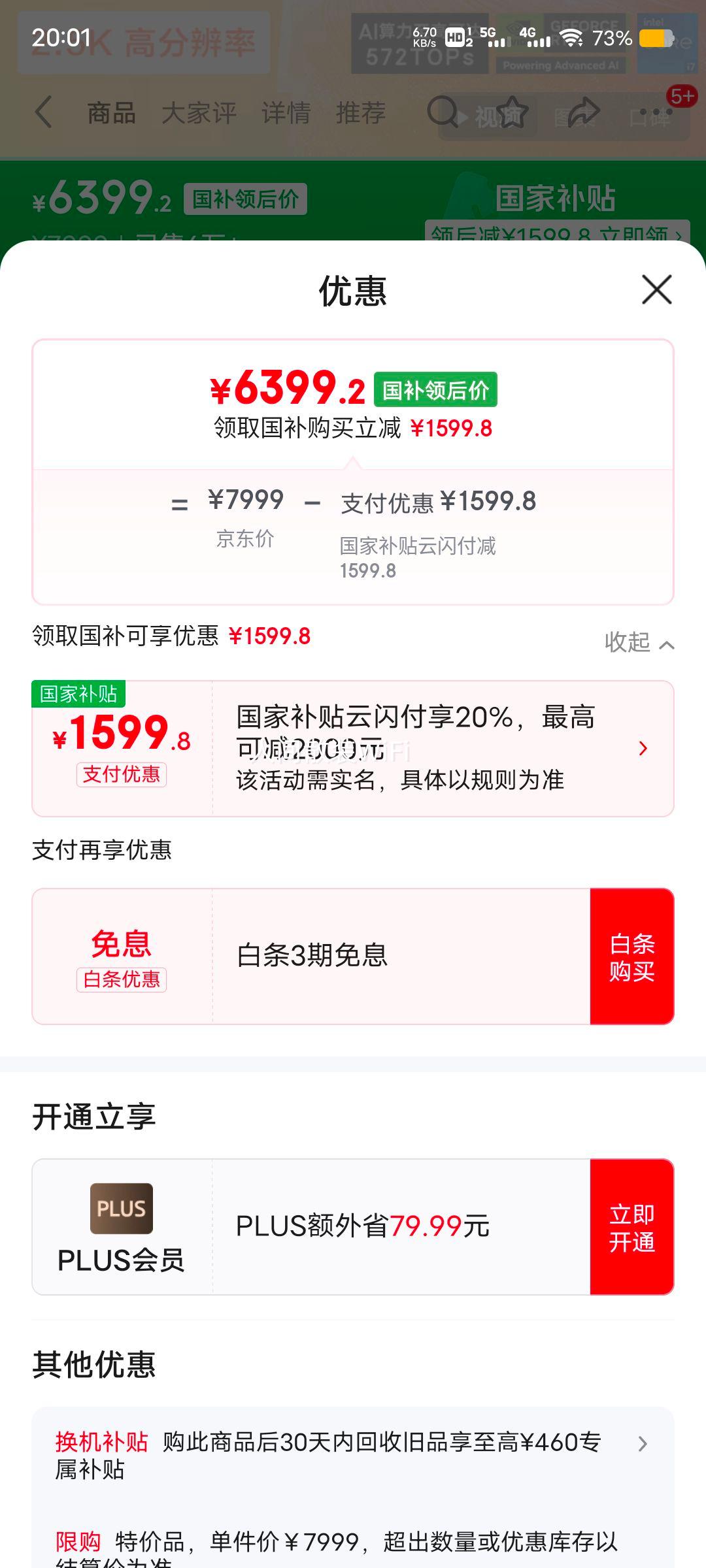 惠普（HP）暗影精灵11游戏本笔记本电脑 国家补贴（14代i7-14650HX RTX5060 16G 1TBSSD QHD240Hz）优惠证明
