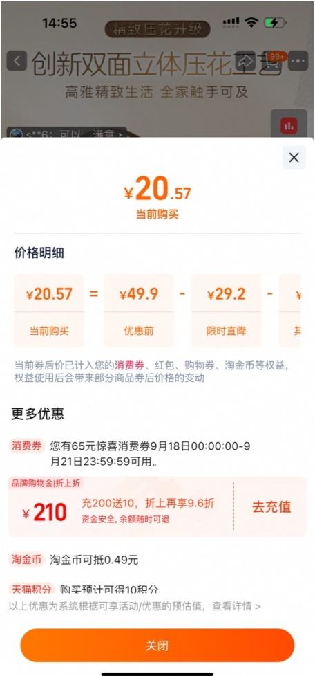清风 棉柔就你抽纸4层80抽320张20包优惠证明