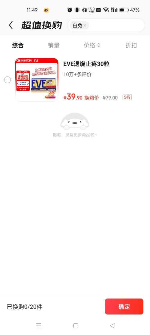 需换购：EVE  日本白兔EVE止疼药退热大金盾头痛牙痛生理痛感冒扑热息痛甲流用药高级版布洛芬对乙酰氨基酚30粒优惠证明