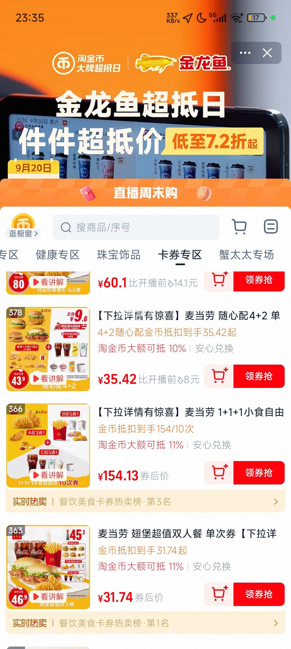 再降价：【下拉详情有惊喜】麦当劳 随心配4+2 单次券【谨防诈骗】优惠证明