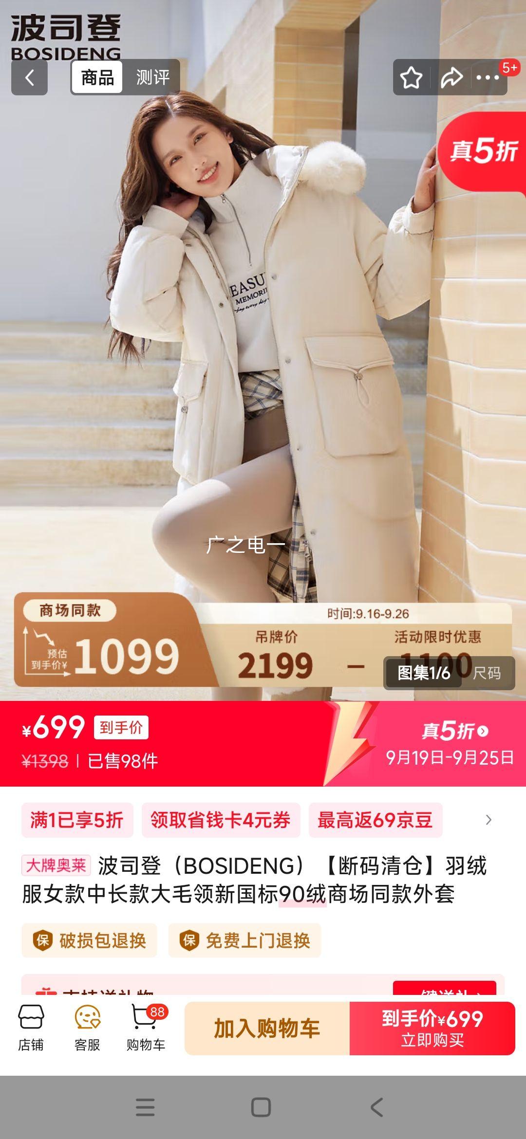波司登（BOSIDENG）【断码清仓】羽绒服女款中长款大毛领新国标90绒商场同款外套 绯草米7259 M 165/88A优惠证明