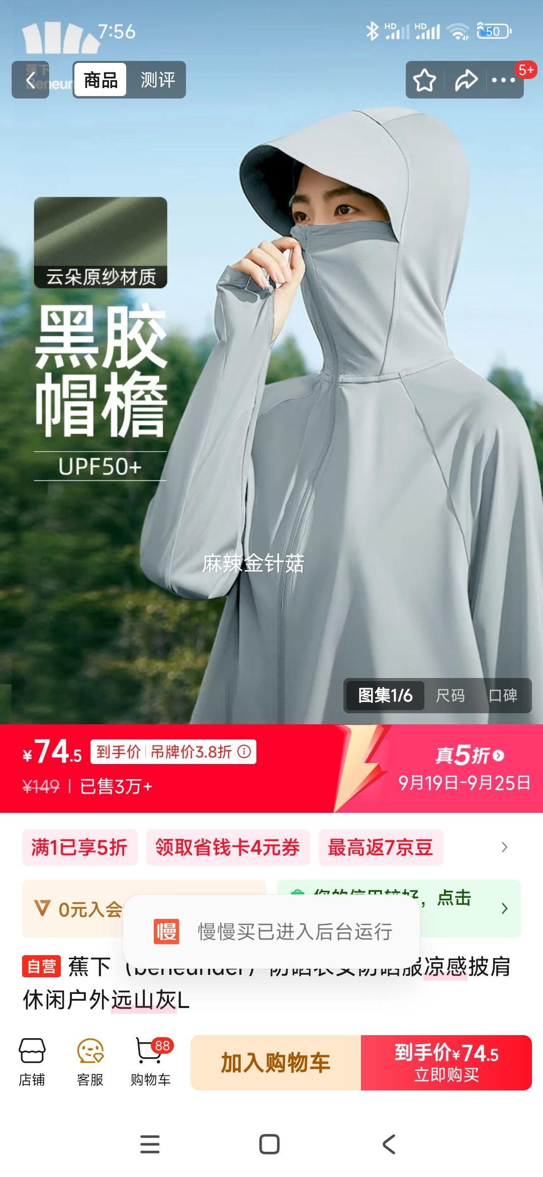 beneunder 蕉下 防晒衣 远山灰 L优惠证明