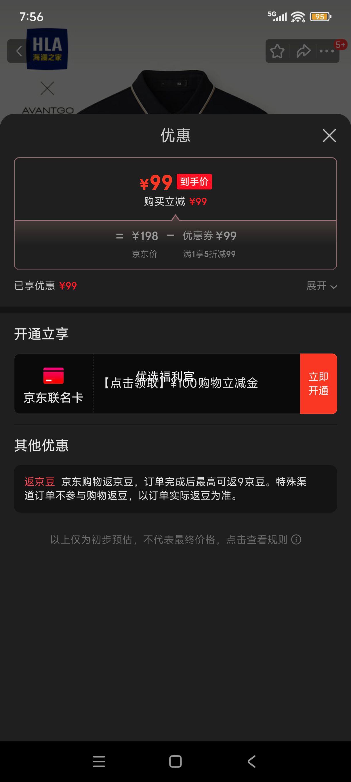 HLA海澜之家长袖polo衫男冬季撞色保暖打底衫男优惠证明