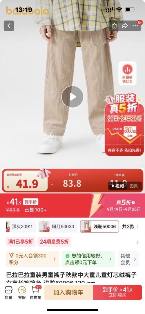 巴拉巴拉 童装 男童女童灯芯绒裤子 长裤撞色 多色可选优惠证明