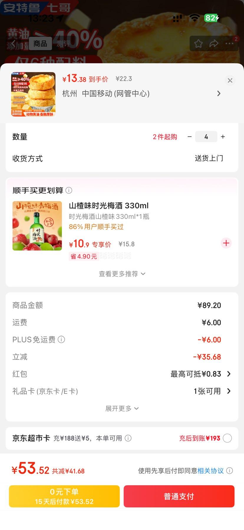 安特鲁七哥 黄油蛋挞皮260g 10个装*4件+赠1件优惠证明