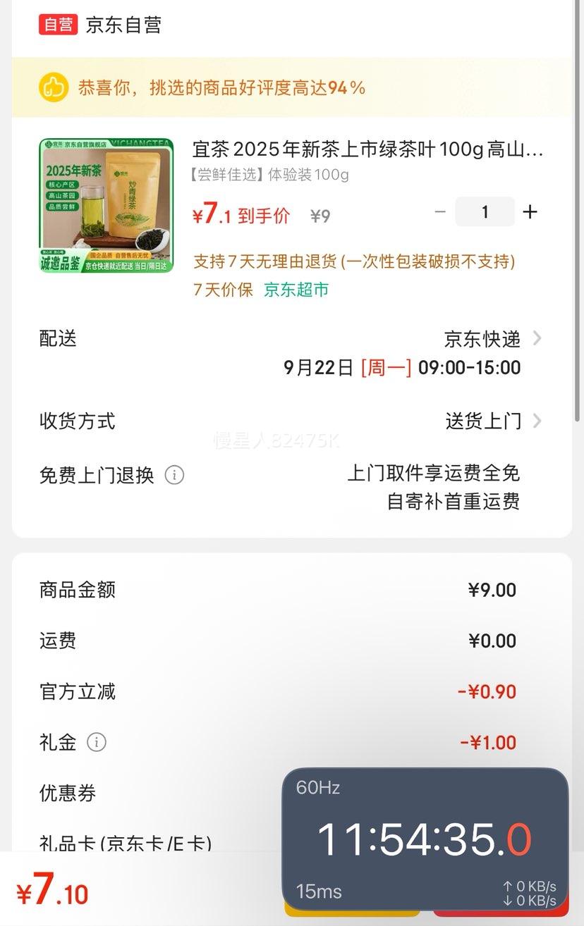 首购：宜茶 2025年新茶 高山云雾 炒青绿茶100g优惠证明