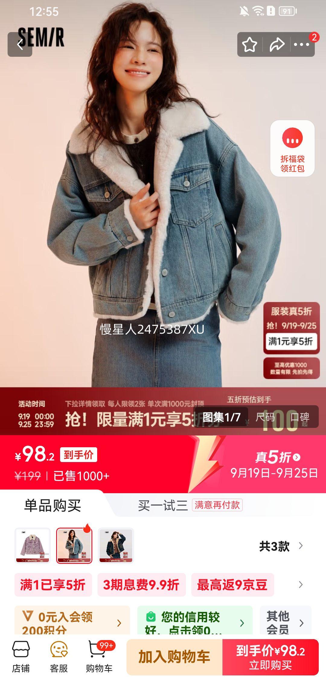 森马 Semir 牛仔外套女拼接仿兔毛翻领宽松港风冬季落肩夹棉夹克优惠证明