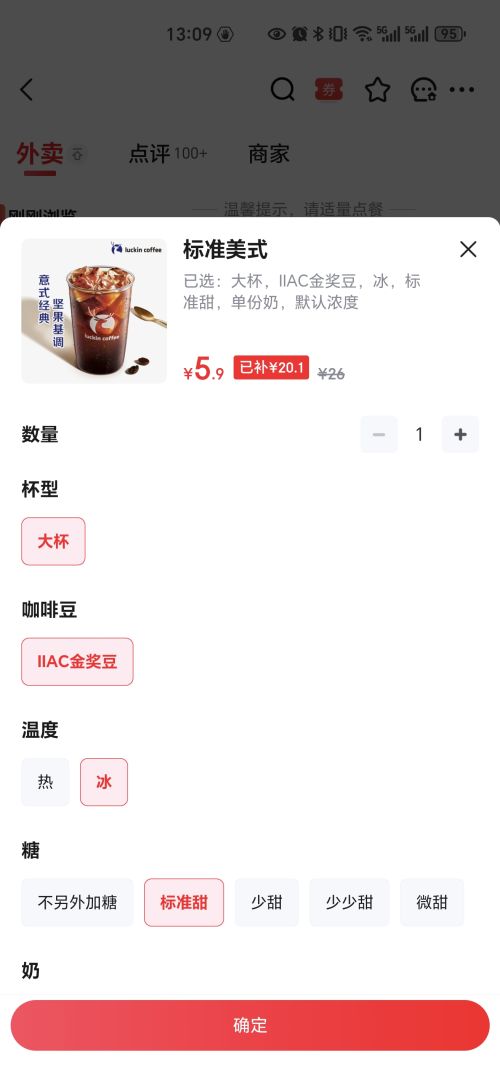 限外卖：瑞幸咖啡 标准美式 1杯优惠证明