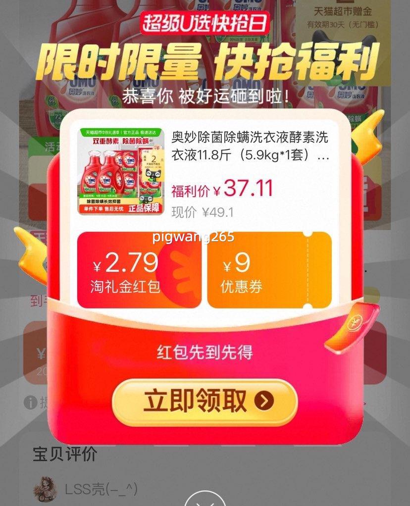 天降礼金:奥妙除菌除螨酵素洗衣液11.8斤优惠证明