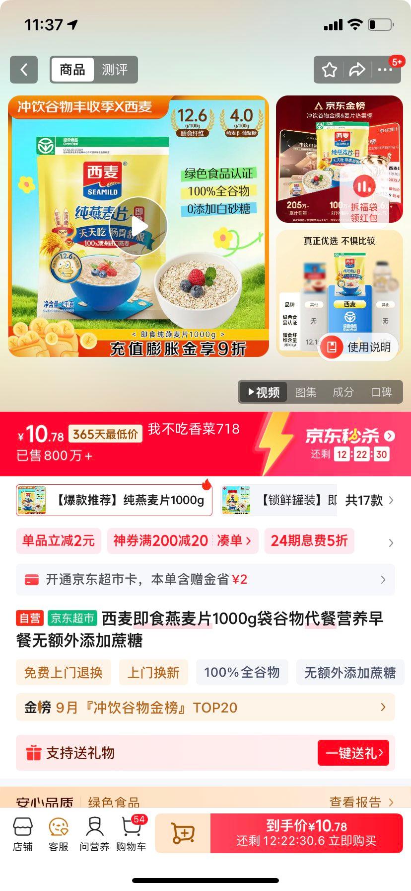 西麦即食燕麦片1000g袋谷物代餐营养早餐无额外添加蔗糖优惠证明